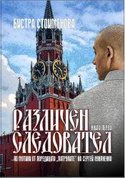 Различен следовател I